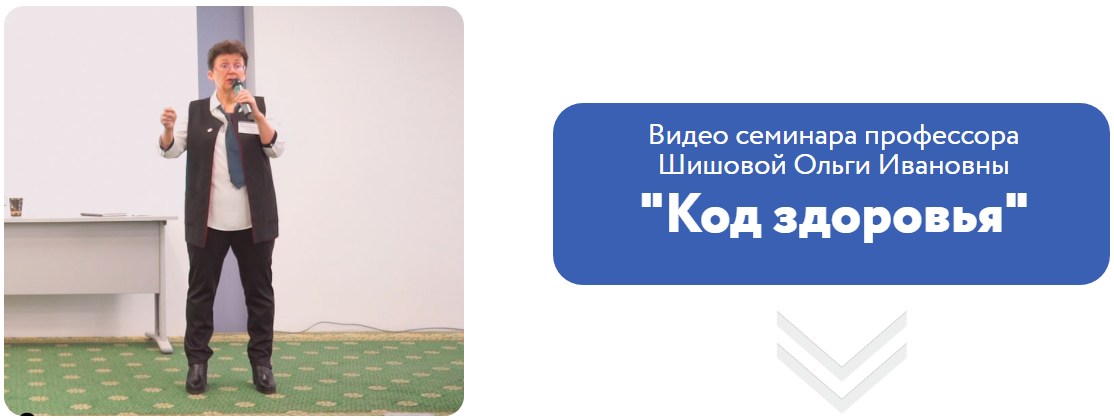 [Ольга Шишова] Онлайн-семинар _Код здоровья_ (2019_0.png